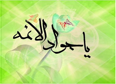 Imam Al Jawad Sayings 